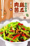 尖椒肉丝炒苦瓜