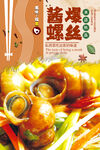 酱爆螺丝