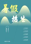 招生海报