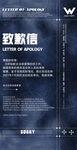 致歉信 酒吧 重要通知 