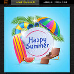 夏季商场美陈