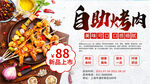 烤肉自助展板
