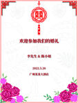 婚礼邀请卡海报