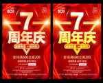 7周年