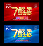 7周年