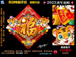 2022福帖