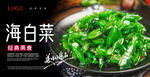 海白菜海报