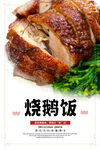 烧鹅饭海报