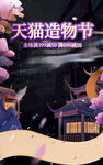 造物节海报banner简约