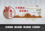 校园文化墙