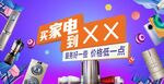 家电产品形象促销设计