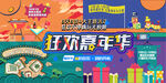 十一嘉年华