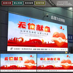 无偿献血