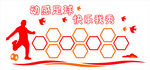 学校文化墙