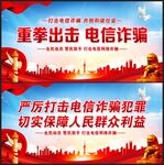 打击电信诈骗