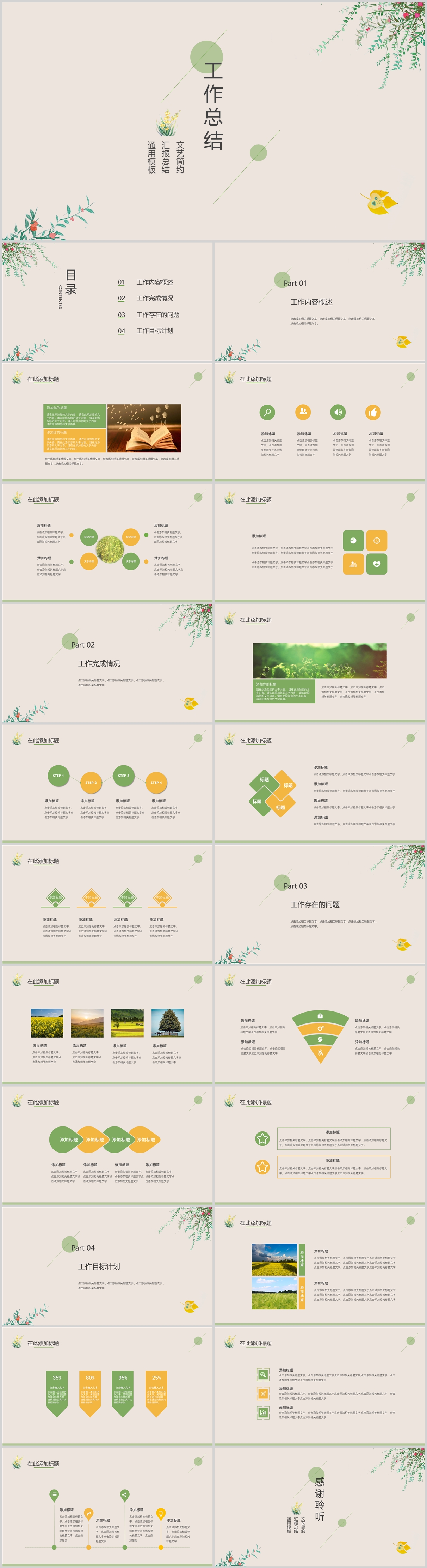 极简风格文艺简约工作总结PPT