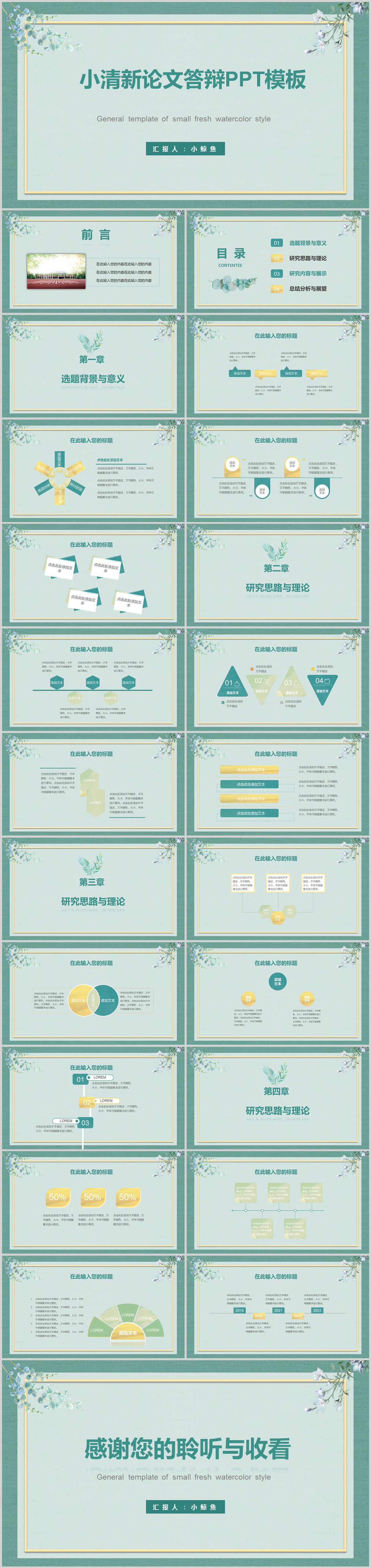 小清新唯美论文答辩PPT模板