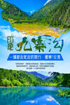 九寨沟