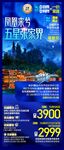 张家界旅游