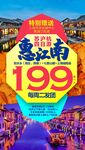钜惠江南