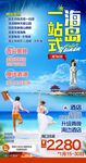 海南旅游