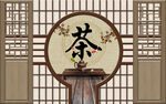 茶道工装背景墙