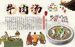 牛肉汤工装背景墙