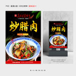 炒腊肉