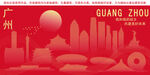 广州地标建筑剪影