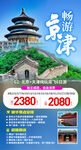 北京旅游