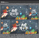开学海报