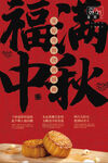  红色中国风八月十五中秋快乐