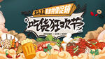 美食狂欢节