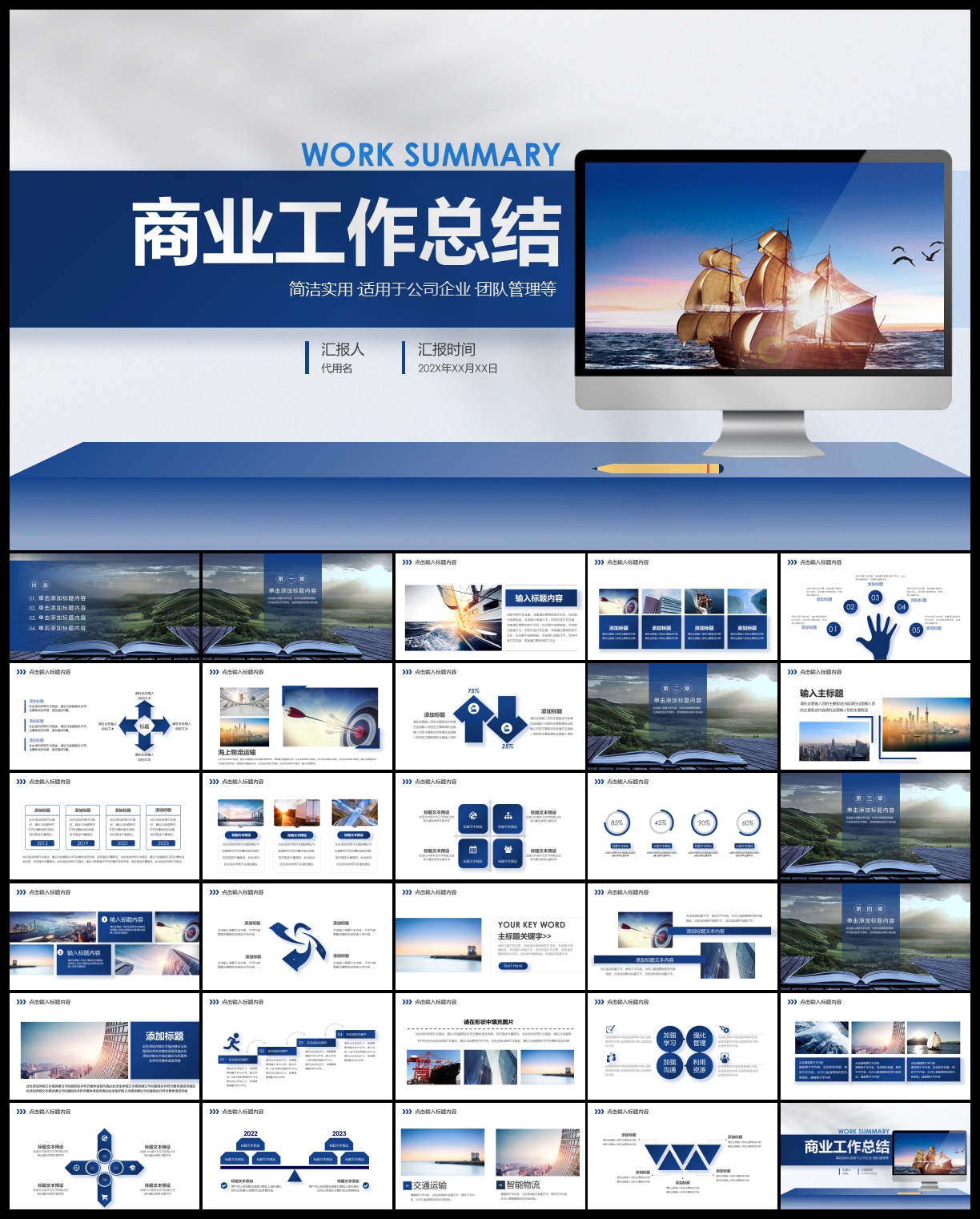 商务年终工作总结PPT