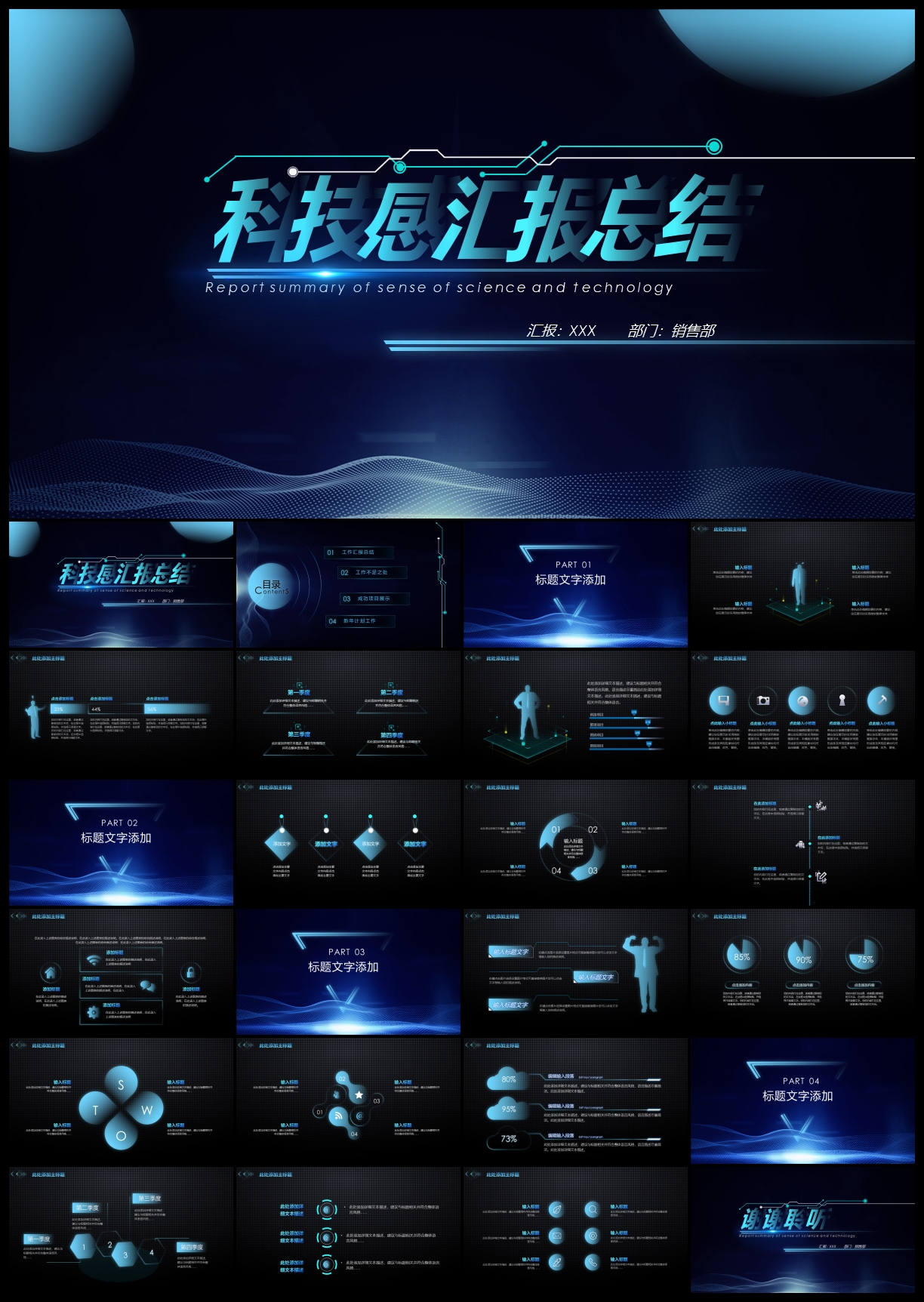 科技风IT互联网PPT模板