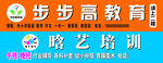 教育培训喷绘