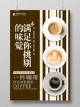 下午茶咖啡促销海报