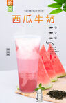 西瓜牛奶