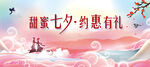 七夕情人节