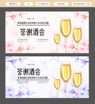 答谢酒会