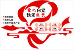 童心向党 快乐成长