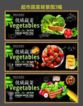超市展板（蔬菜）