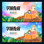 学前班