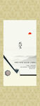 徽式建筑山水水墨画中国风卷轴画
