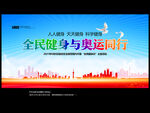 全民健身日