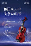 小提琴音乐会