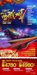 西藏过大年