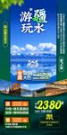 新疆旅游海报