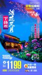 烟花三月下扬州