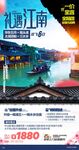 江南旅游